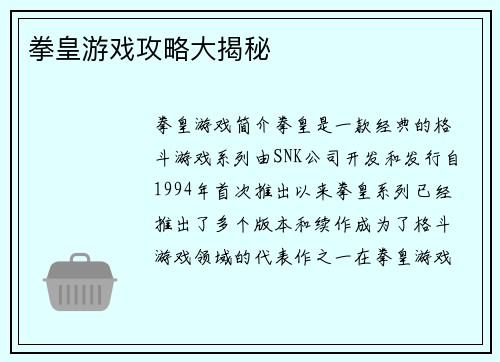 拳皇游戏攻略大揭秘