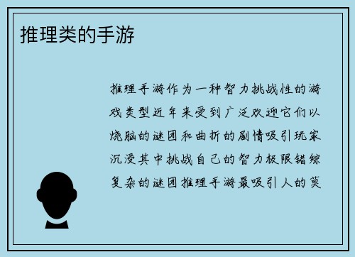 推理类的手游