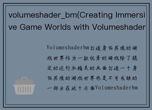volumeshader_bm(Creating Immersive Game Worlds with Volumeshader_bm)