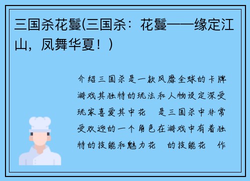 三国杀花鬘(三国杀：花鬘——缘定江山，凤舞华夏！)